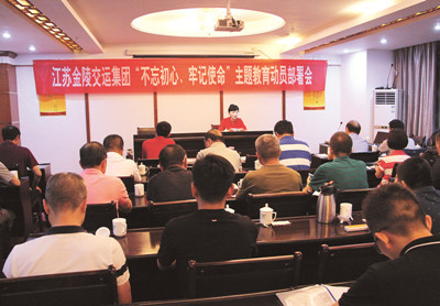 集團召開“不忘初心、牢記使命”主題教育動員大會